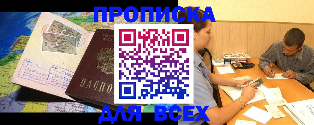 временная прописка в Заполярном