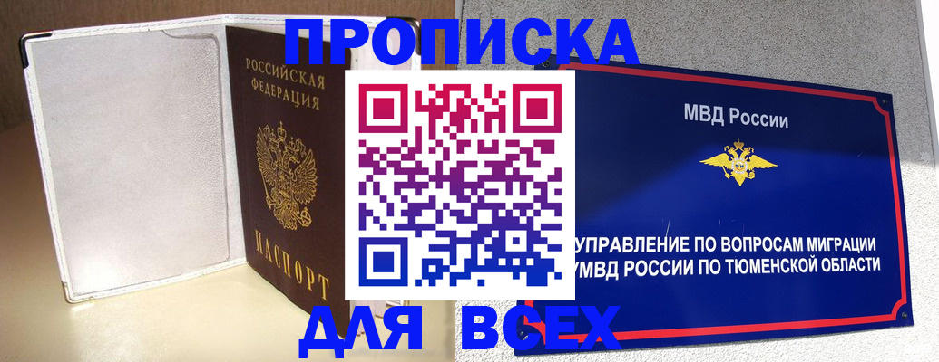 прописка гарантия в Заполярном