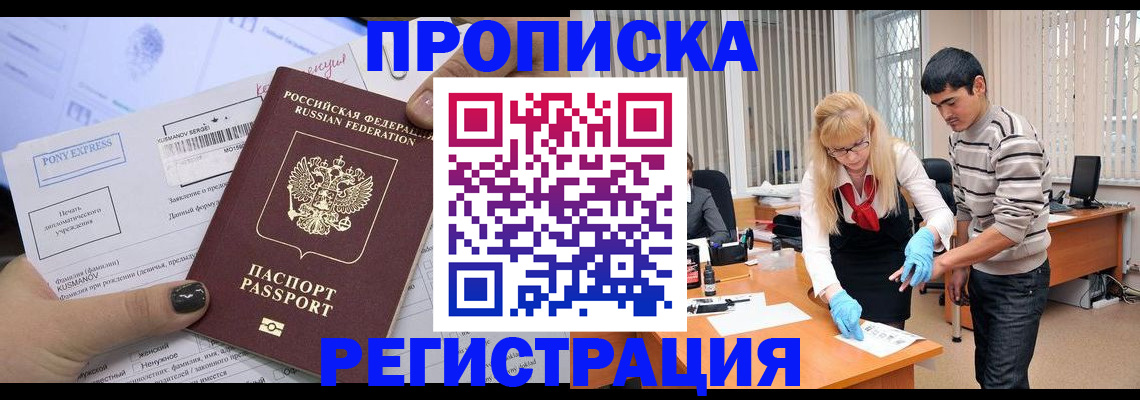 прописка ребенка в Заполярном