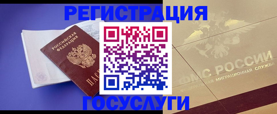 временная регистрация для всех в Заполярном