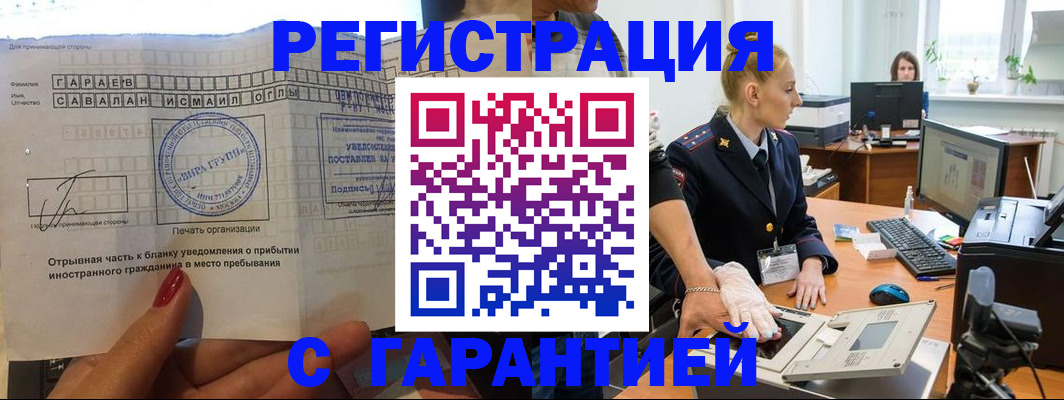 временная регистрация надежно в Заполярном