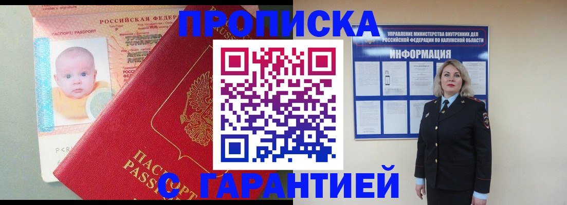прописка от собственника в Заполярном